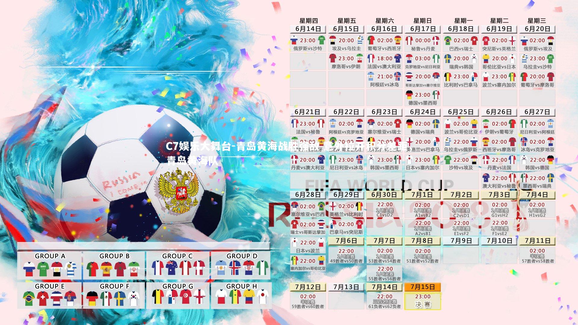 青岛黄海战胜强敌 意外拉开积分差距,青岛黄海队