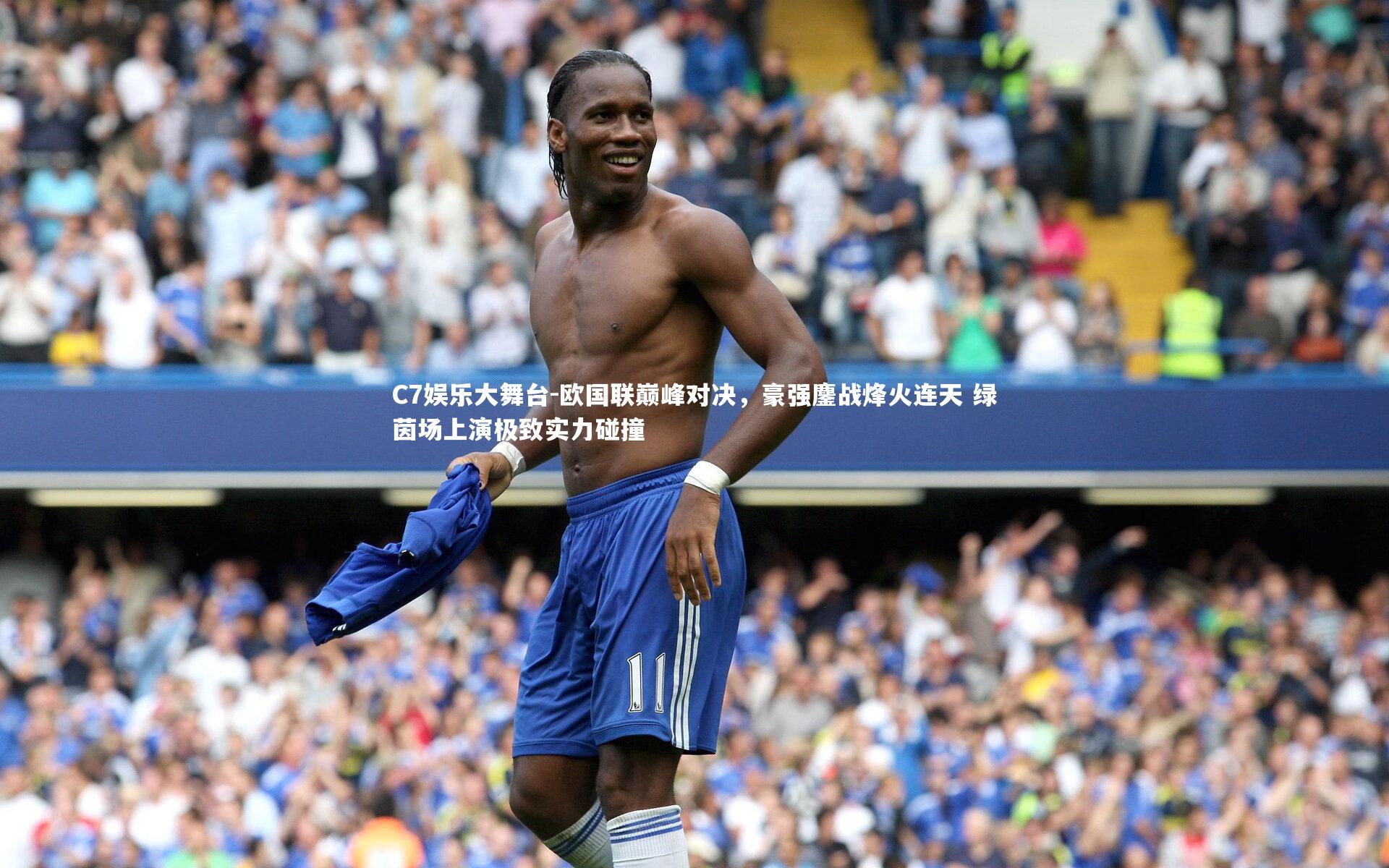 欧国联巅峰对决，豪强鏖战烽火连天 绿茵场上演极致实力碰撞