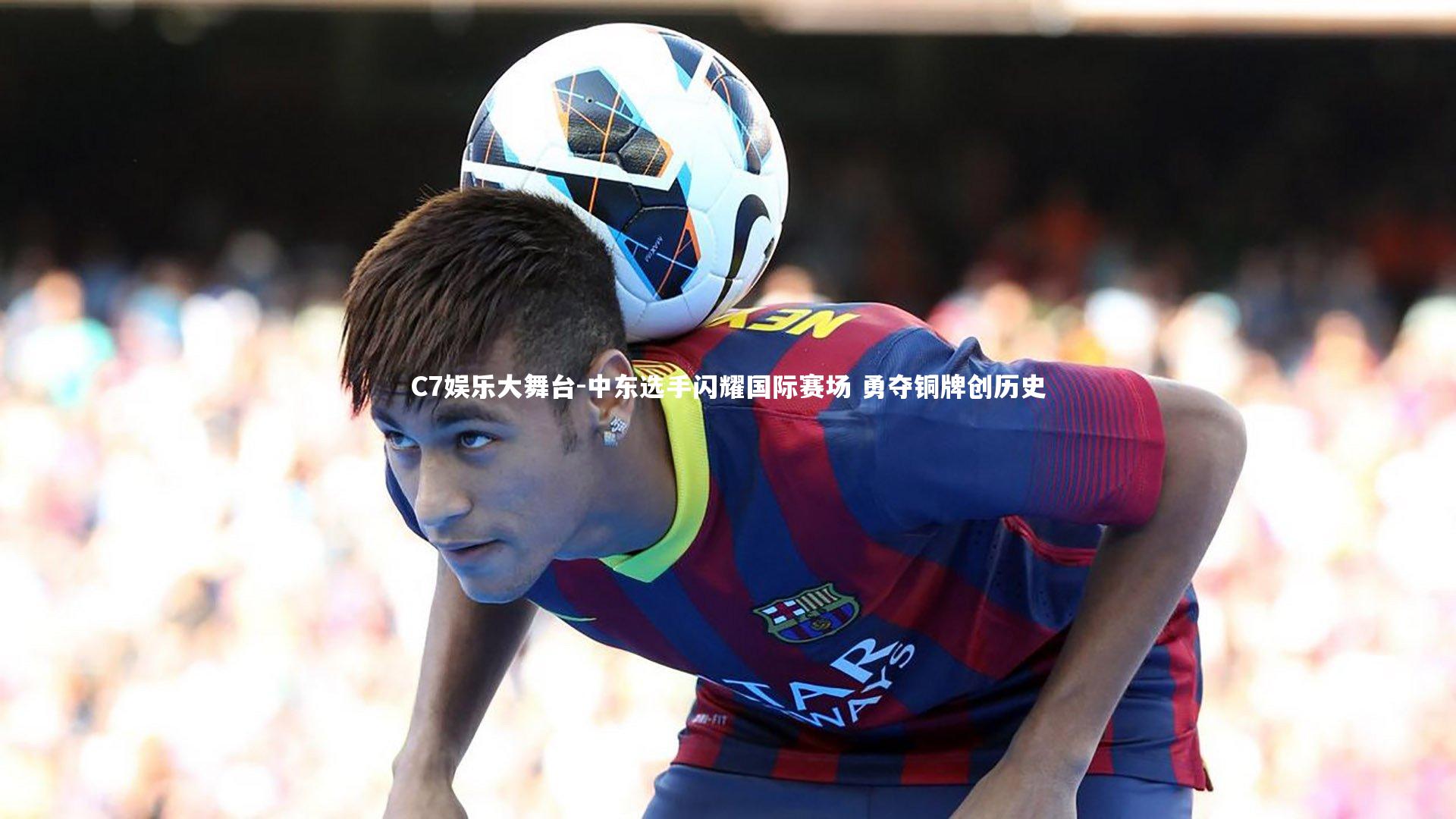 中东选手闪耀国际赛场 勇夺铜牌创历史