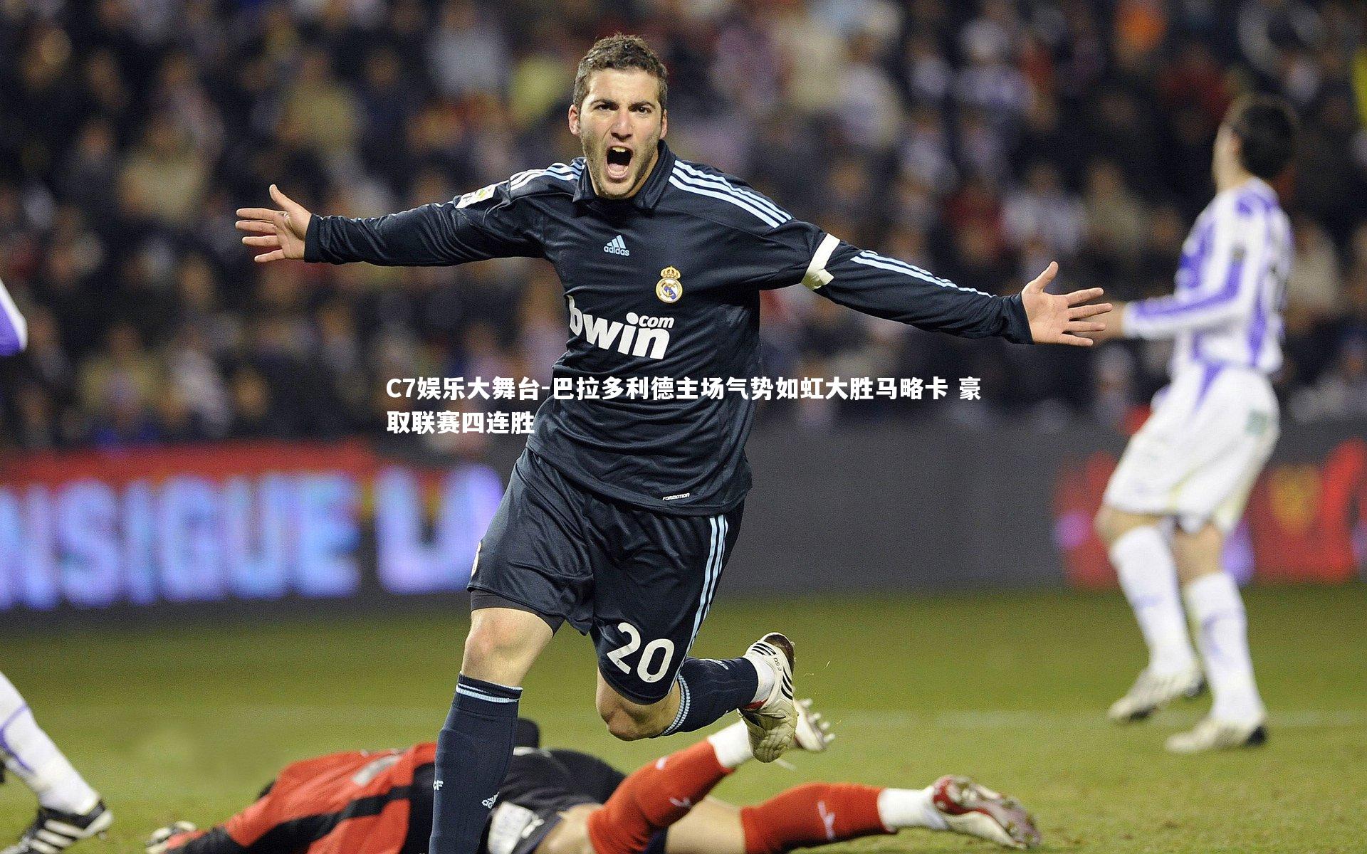 巴拉多利德主场气势如虹大胜马略卡 豪取联赛四连胜