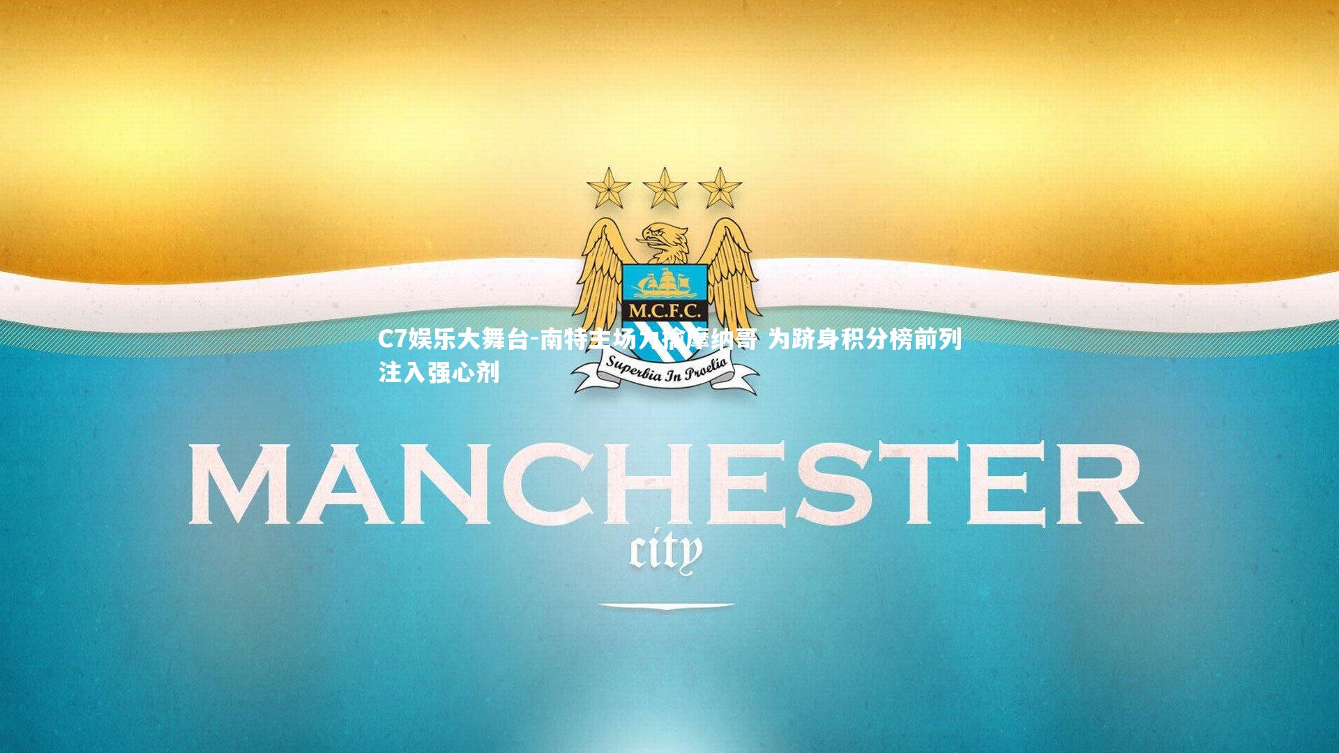 C7娱乐大舞台-南特主场力擒摩纳哥 为跻身积分榜前列注入强心剂