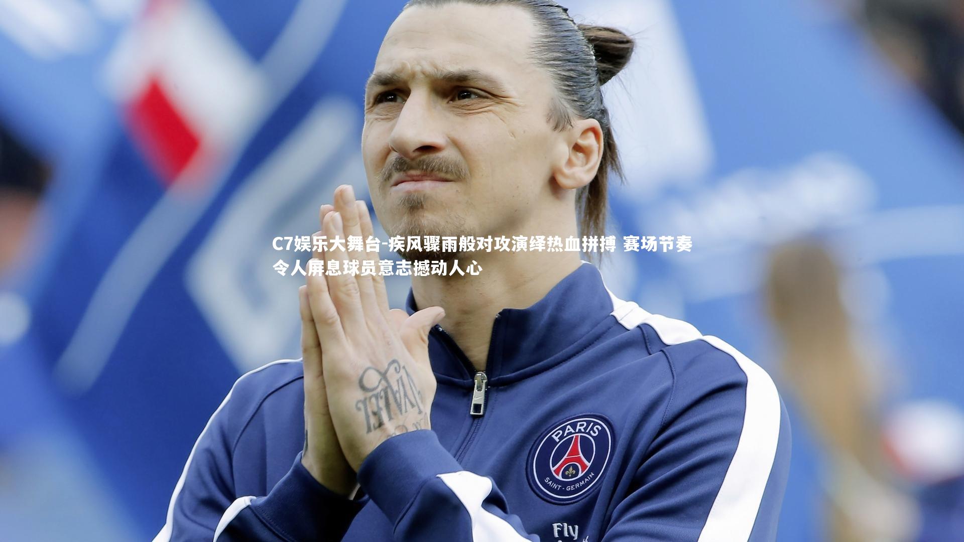 疾风骤雨般对攻演绎热血拼搏 赛场节奏令人屏息球员意志撼动人心