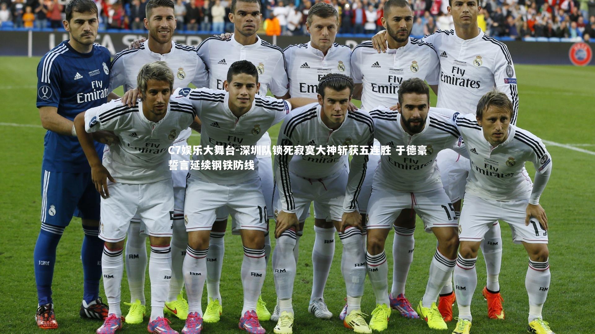 C7娱乐大舞台-深圳队锁死寂寞大神斩获五连胜 于德豪誓言延续钢铁防线