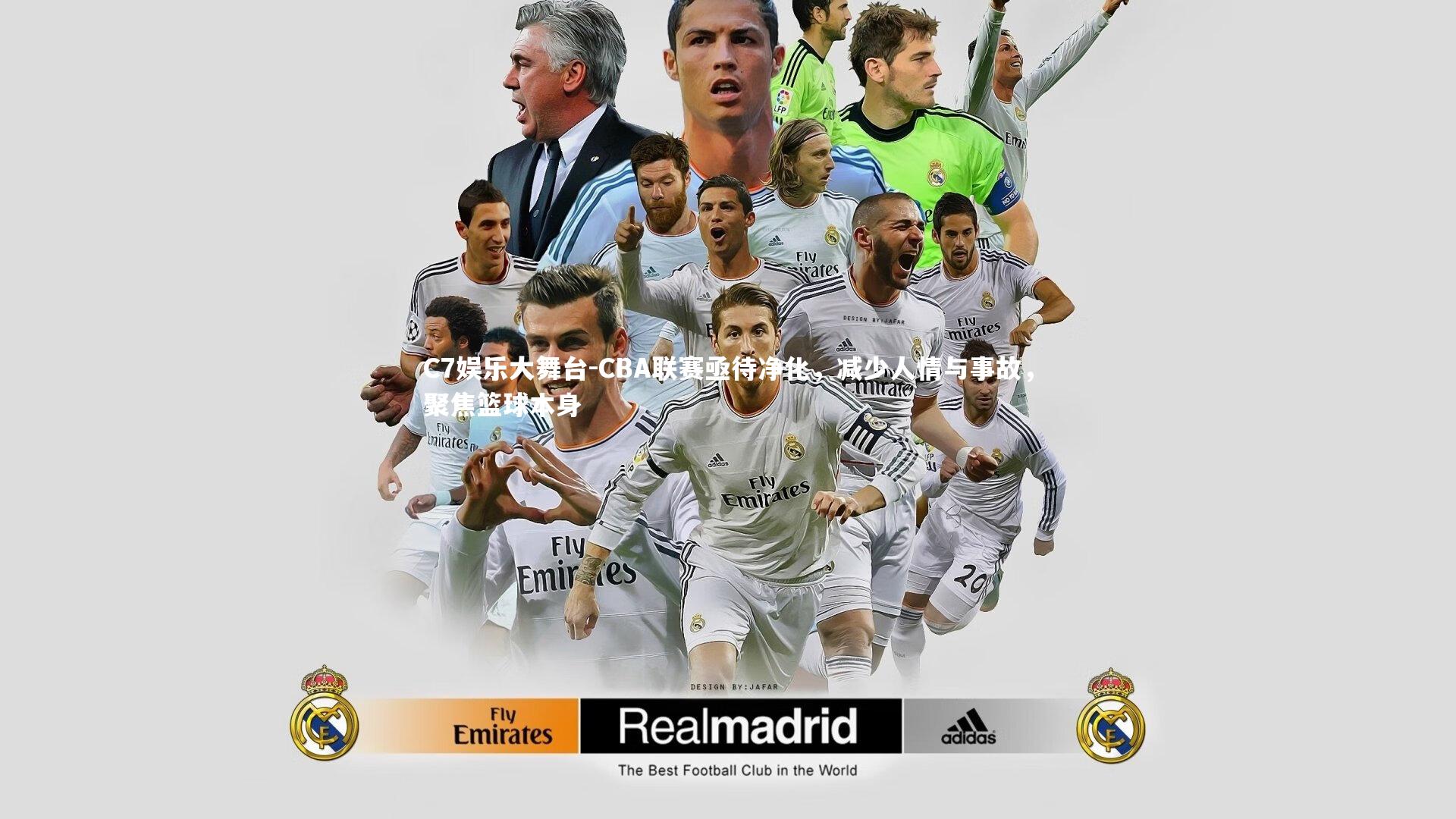 C7娱乐大舞台-CBA联赛亟待净化，减少人情与事故，聚焦篮球本身