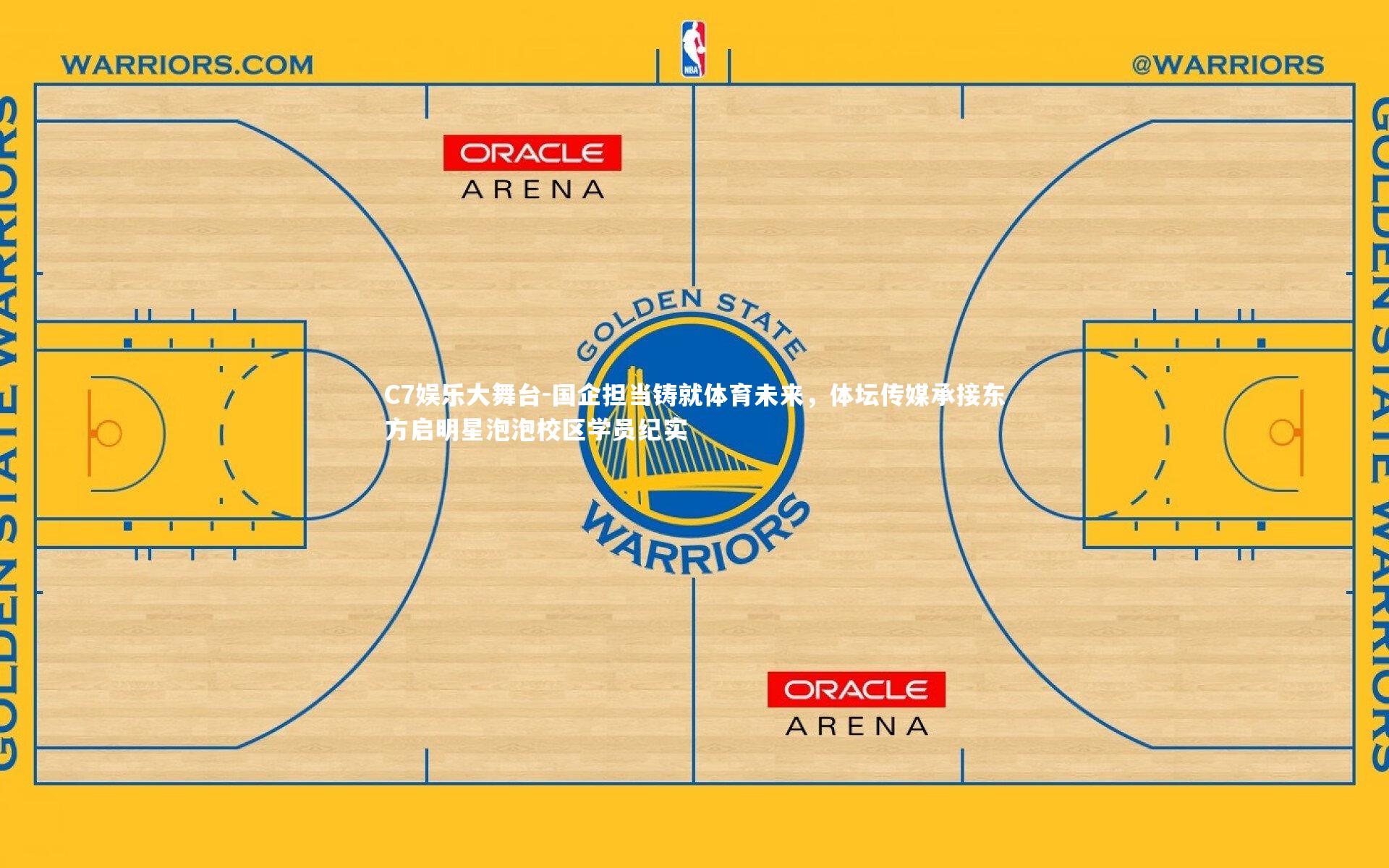 国企担当铸就体育未来，体坛传媒承接东方启明星泡泡校区学员纪实